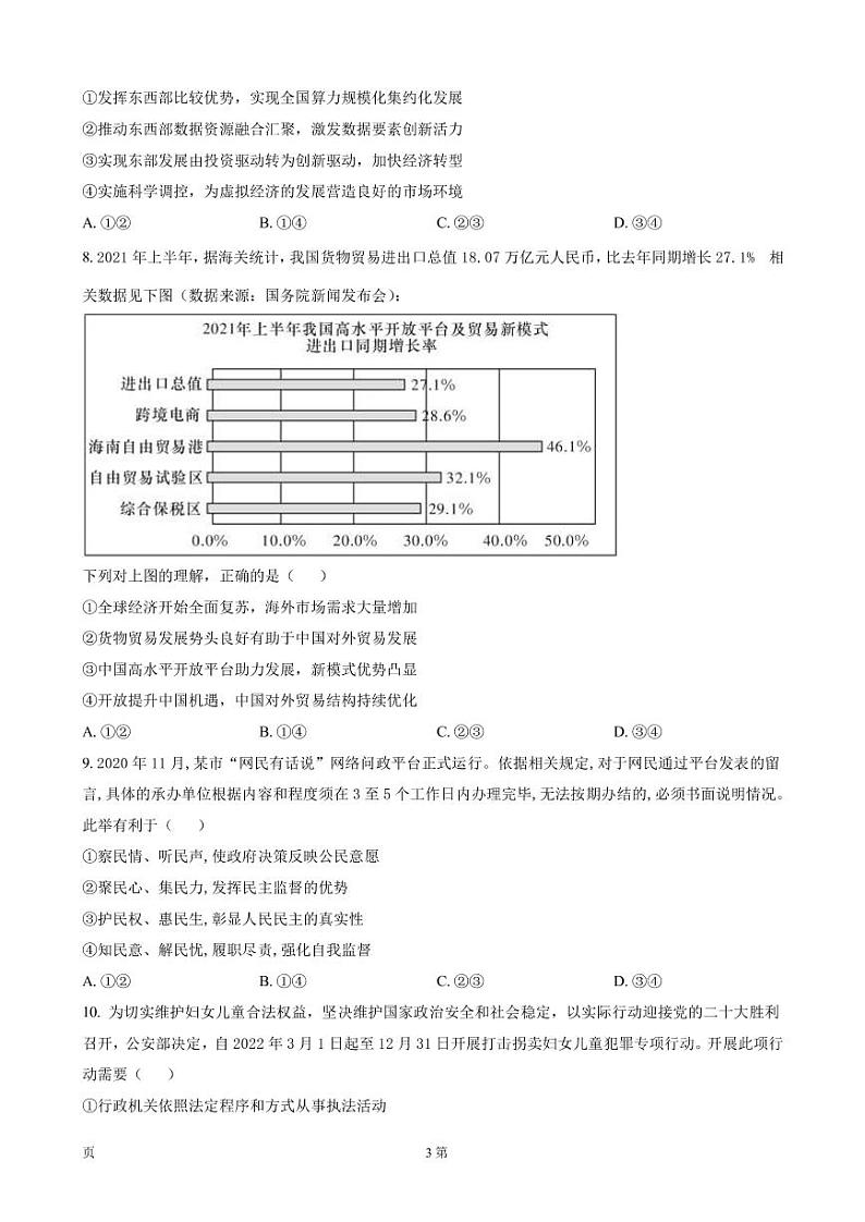 2022-2023学年内蒙古自治区鄂尔多斯市高三上学期期中阶段性检测政治试题PDF版含答案第3页