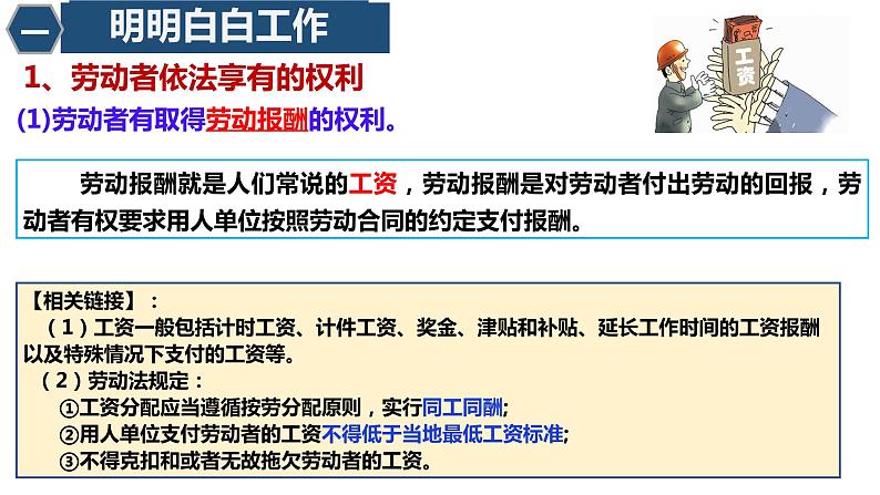 7.2心中有数上职场课件-2022-2023学年高中政治统编版选择性必修2法律与生活第6页