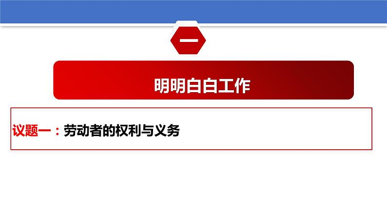 7.2心中有数上职场 课件-2022-2023学年高中政治统编版选择性必修二法律与生活第4页