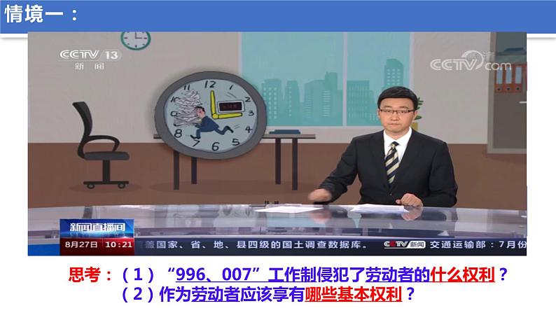 7.2心中有数上职场 课件-2022-2023学年高中政治统编版选择性必修二法律与生活第5页