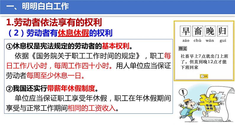 7.2心中有数上职场 课件-2022-2023学年高中政治统编版选择性必修二法律与生活第8页