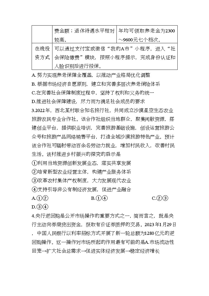 江苏省南京市、盐城市2023届高三政治下学期3月第二次模拟考试试卷(Word版附答案)第2页