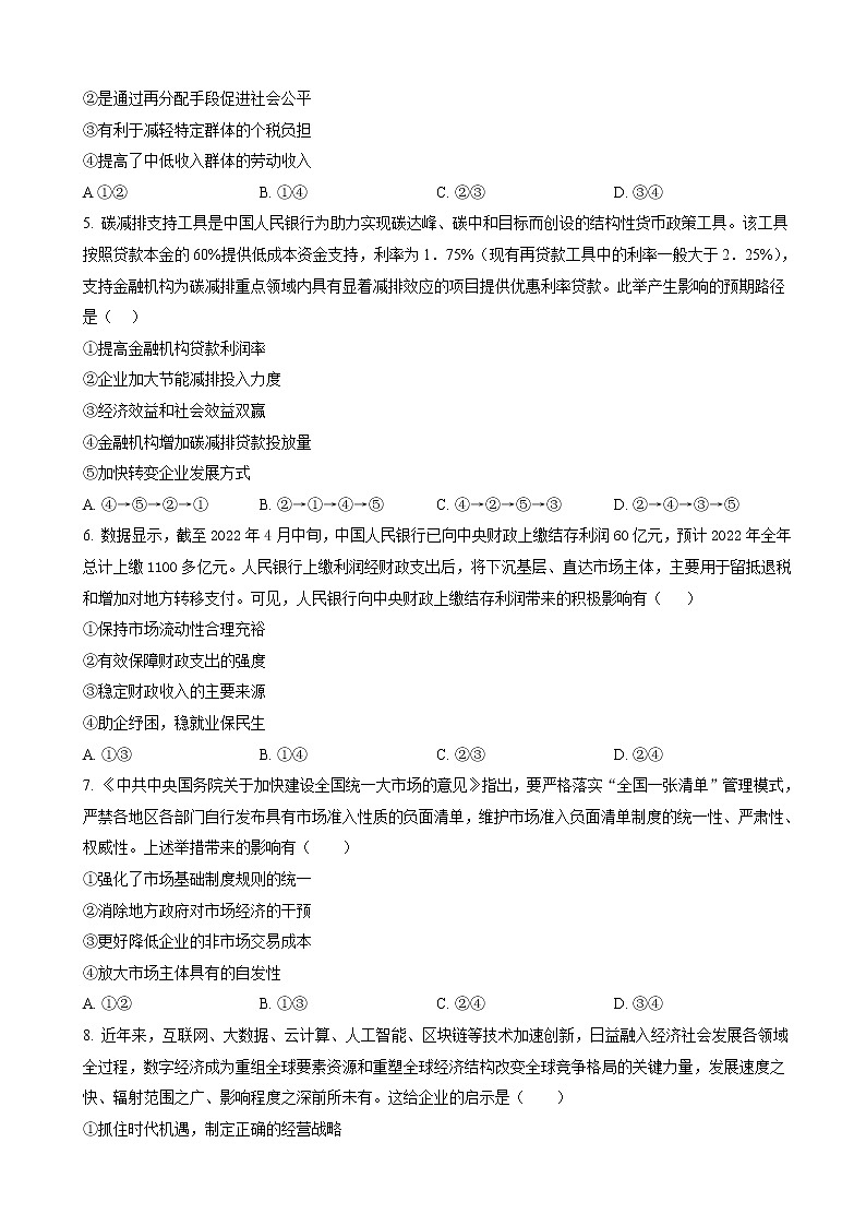 2022-2023学年宁夏银川市第二中学高三上学期统练(月考)三政治含解析第2页