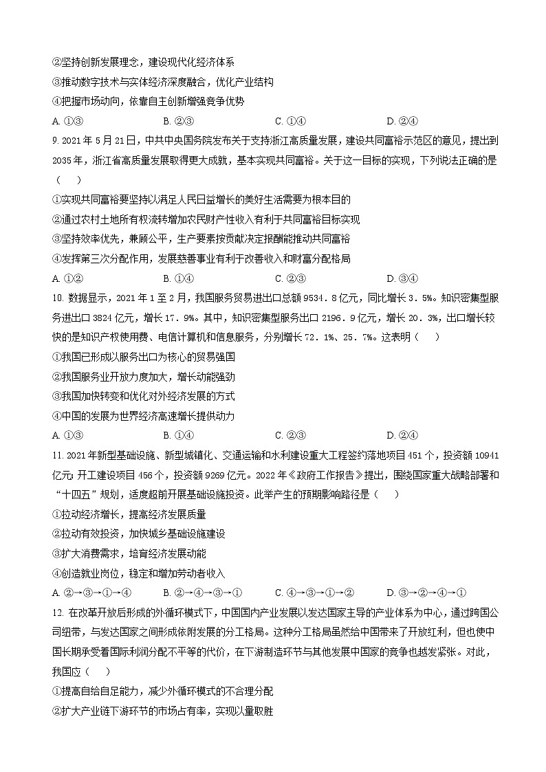 2022-2023学年宁夏银川市第二中学高三上学期统练(月考)三政治含解析第3页