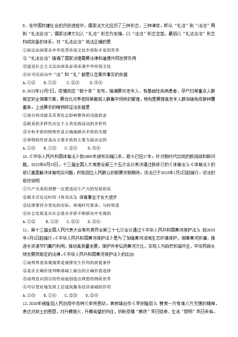 2023郴州高三下学期第三次教学质量监测试题政治含答案第3页