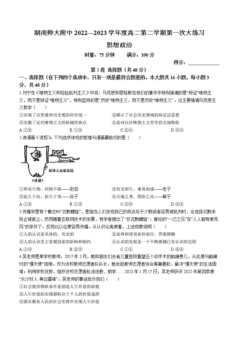 2023长沙师大附中高二下学期第一次月考试题政治含解析第1页
