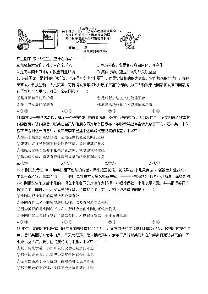 2023长沙师大附中高二下学期第一次月考试题政治含解析第3页