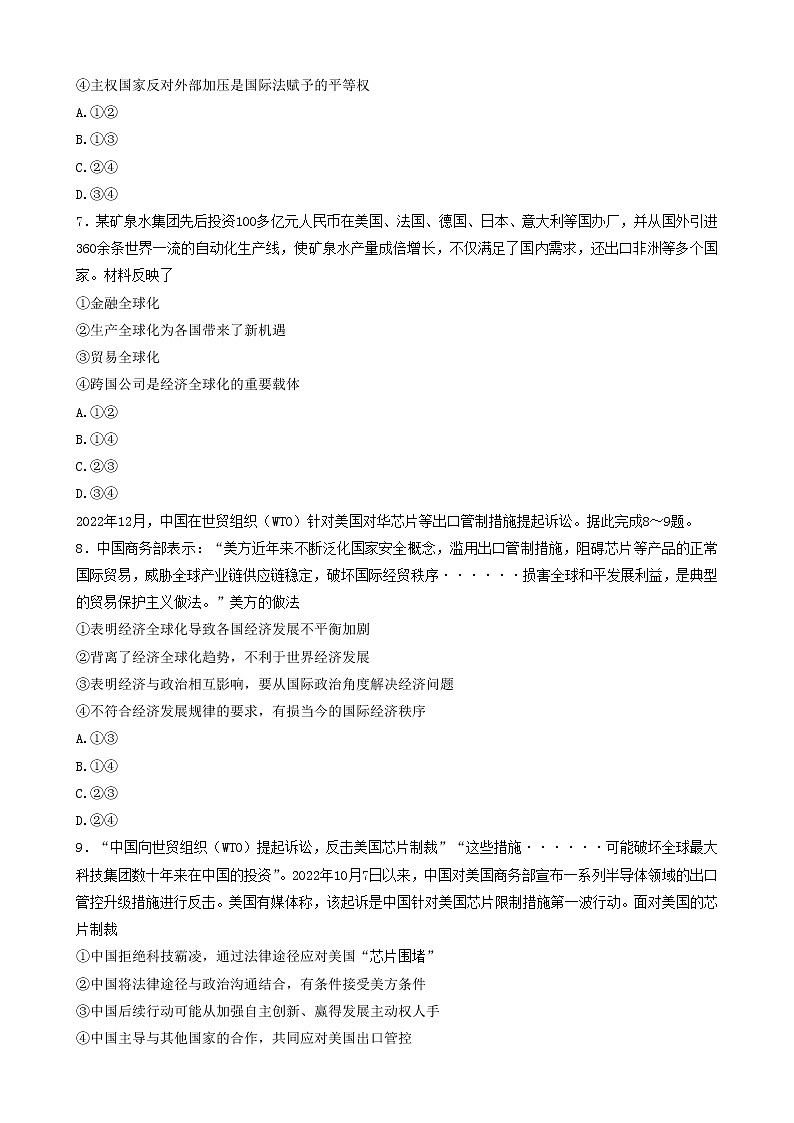 2023洛阳创新发展联盟高二下学期3月联考试题政治含答案03