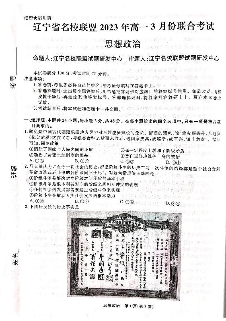 2023辽宁省名校联盟高一下学期3月联合考试政治PDF版含解析01