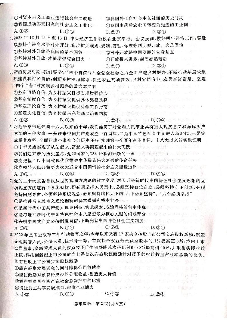 2023辽宁省名校联盟高一下学期3月联合考试政治PDF版含解析02