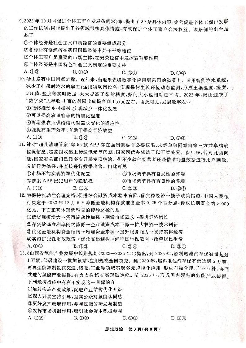 2023辽宁省名校联盟高一下学期3月联合考试政治PDF版含解析03