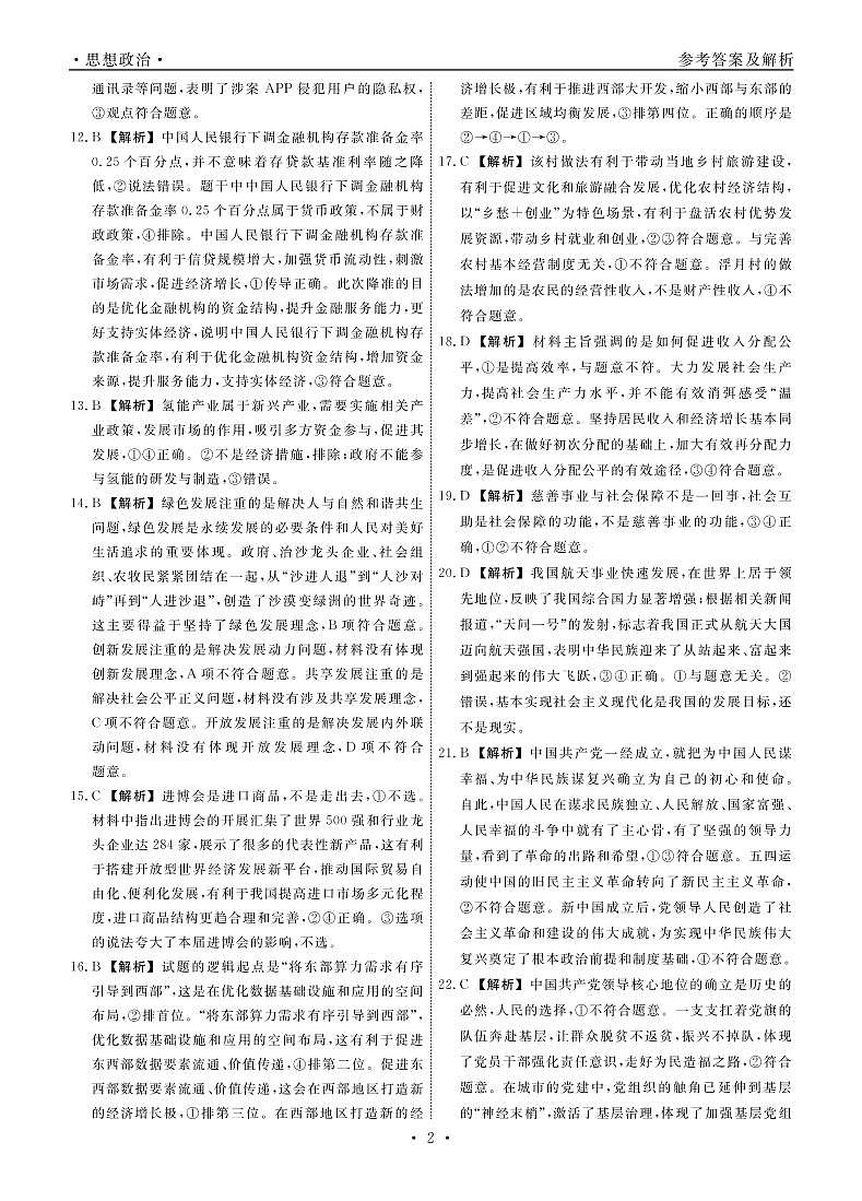 2023辽宁省名校联盟高一下学期3月联合考试政治PDF版含解析02