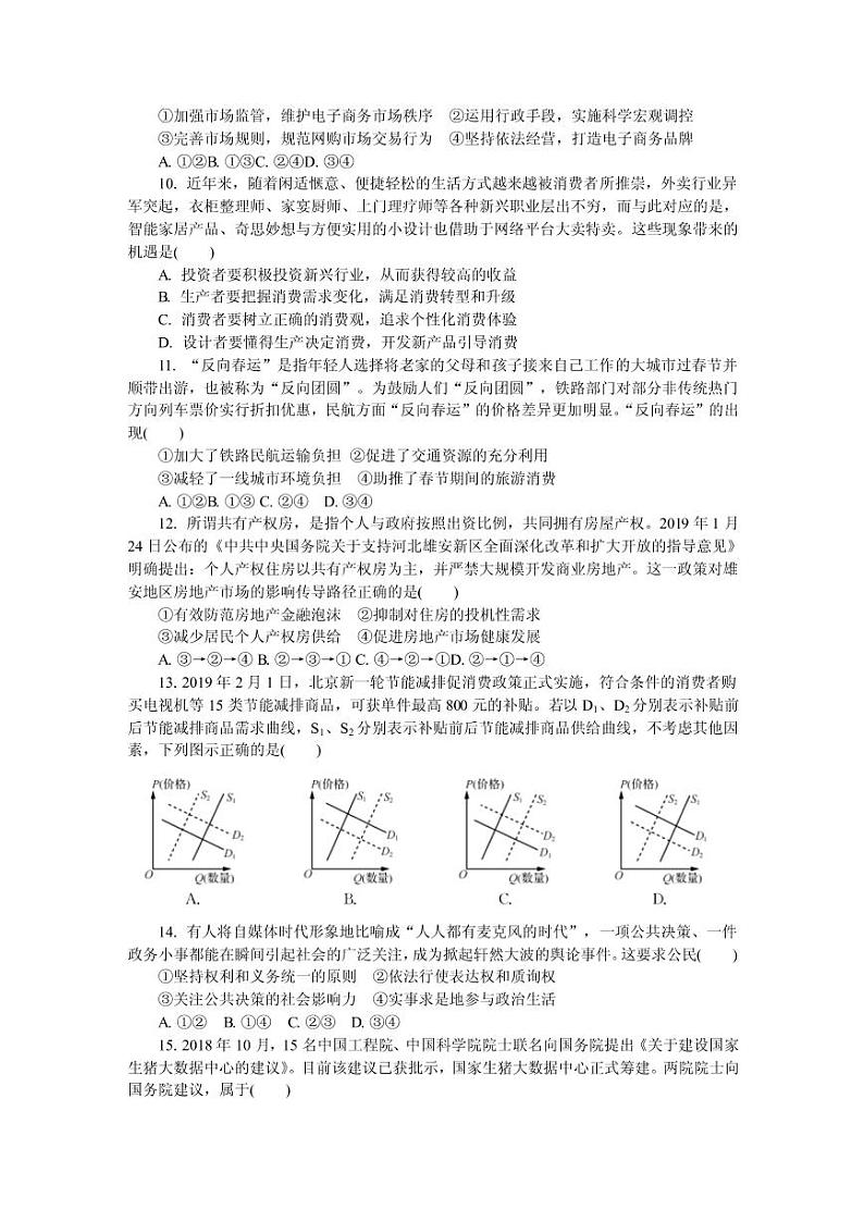 2019届江苏省南京市、盐城市高三第二次模拟考试 政治(PDF版)02