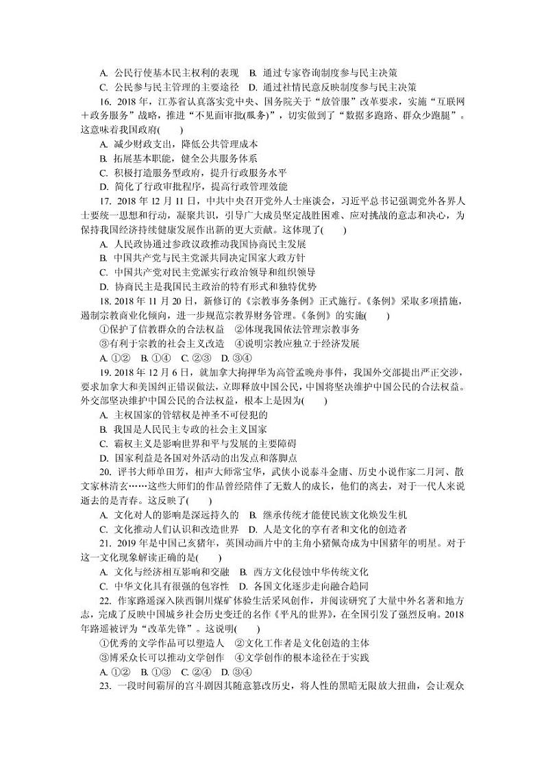 2019届江苏省南京市、盐城市高三第二次模拟考试 政治(PDF版)03