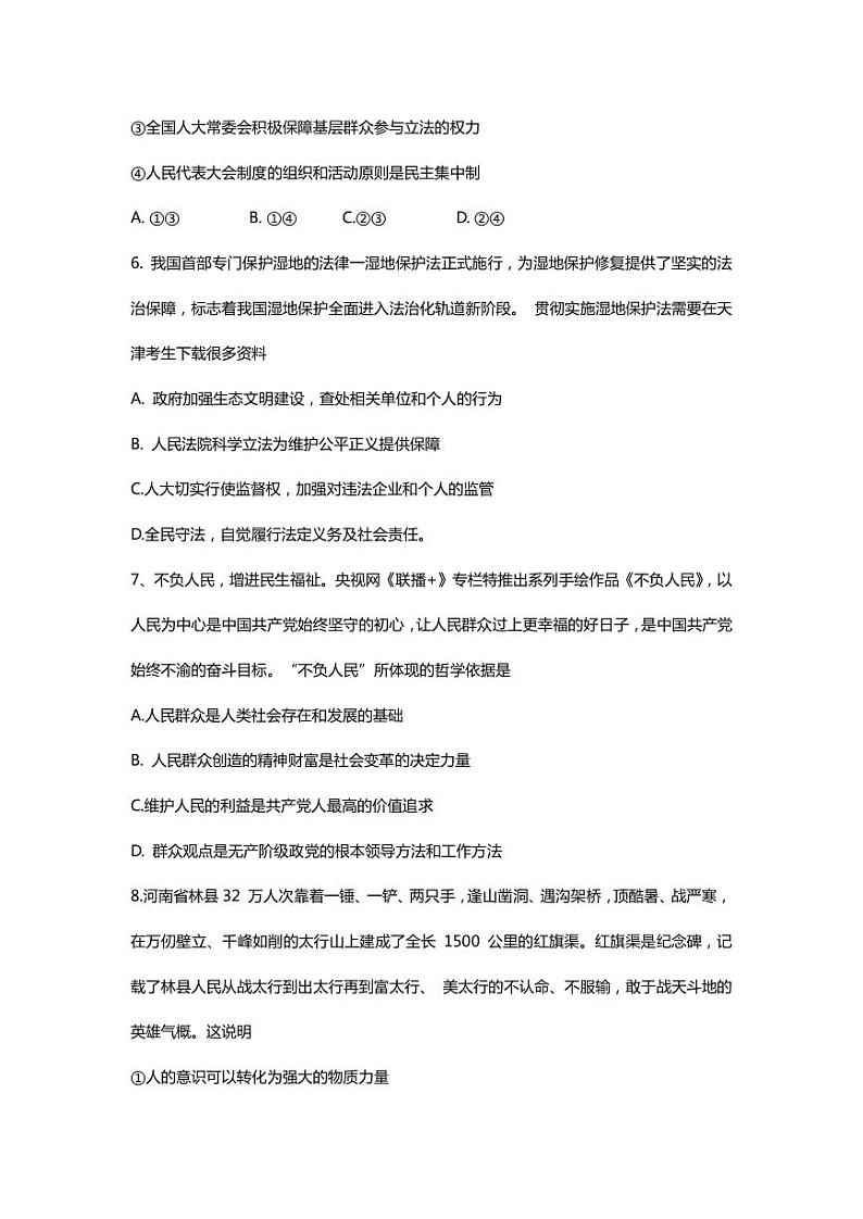 天津市部分区 2023 年高三质量调查试卷第3页