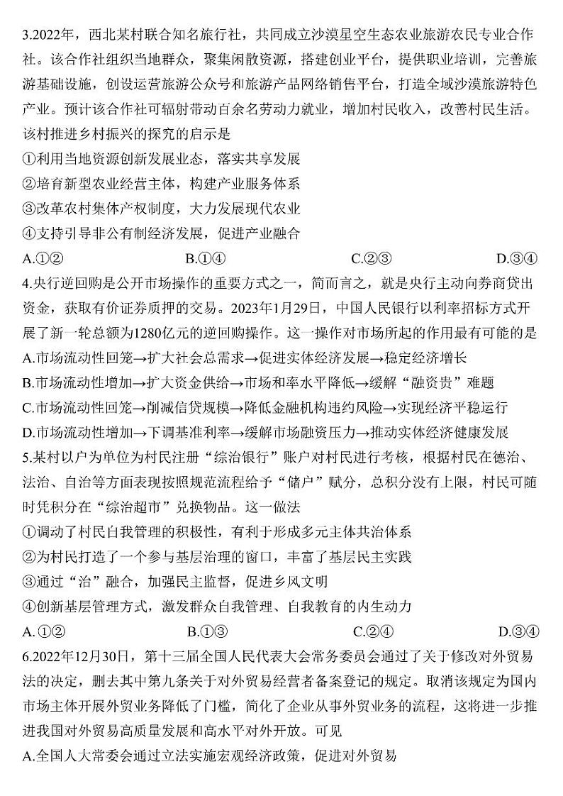 2023届江苏省南京市、盐城市高三下学期第二次模拟考试政治卷 PDF版第2页