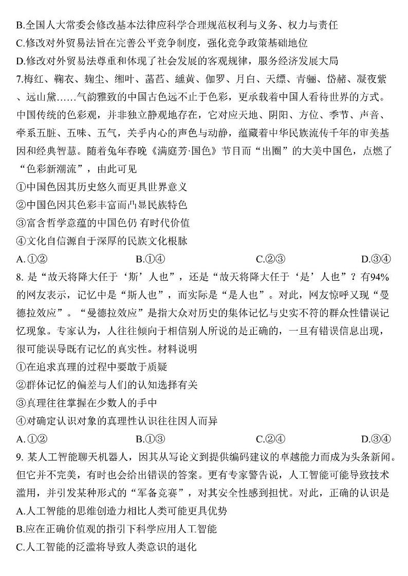 2023届江苏省南京市、盐城市高三下学期第二次模拟考试政治卷 PDF版第3页