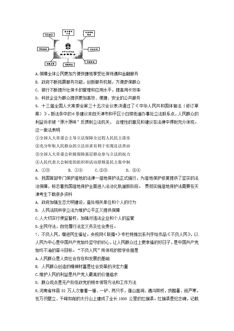 天津市部分区2022-2023学年高三下学期质量调查(一)(一模)政治试题 Word版含答案第2页