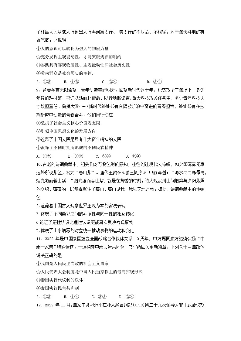 天津市部分区2022-2023学年高三下学期质量调查(一)(一模)政治试题 Word版含答案第3页
