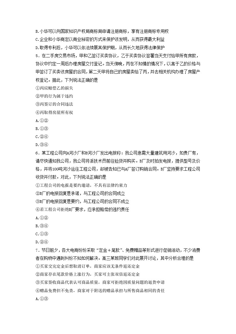 湖南省长沙市长郡中学2022-2023学年高二下学期第一次月考政治试题 Word版含答案第2页