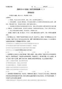 2023届湖南省岳阳市高三教学质量监测（二）政治试题（含答案）