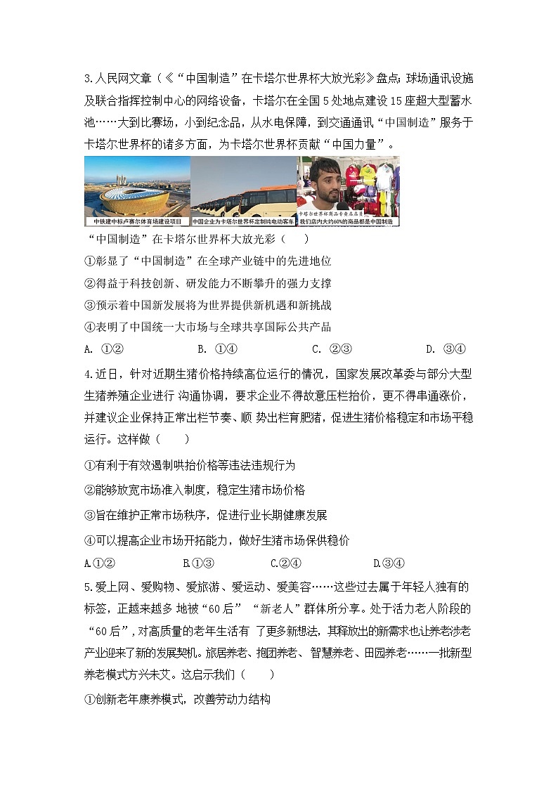2023重庆市西南大学附中高三下学期3月期中考试政治含答案第2页