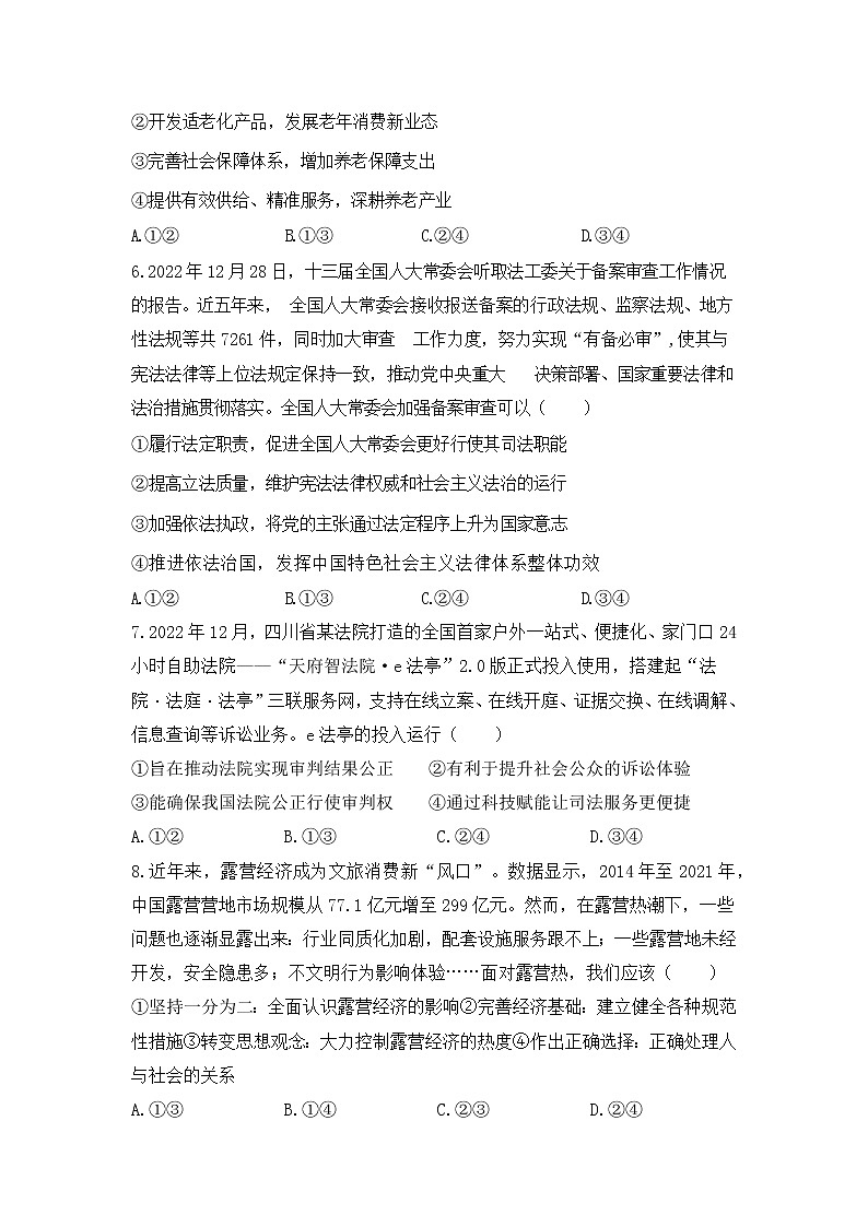 2023重庆市西南大学附中高三下学期3月期中考试政治含答案第3页