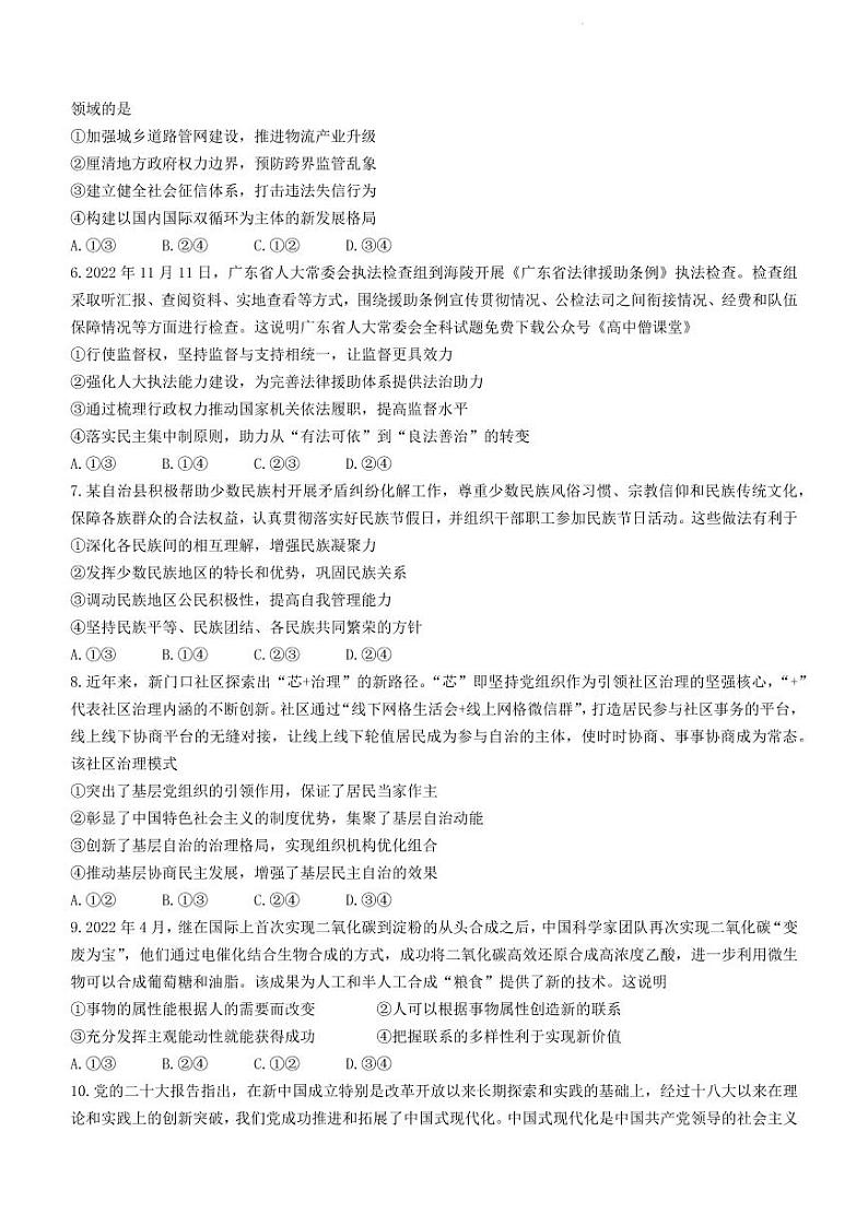 湖北省华中师范大学第一附属中学2022-2023学年高三第二次学业检测政治试题PDF无答案02