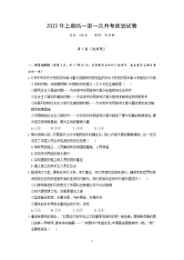 湖南省永州市第一中学2022-2023学年高一政治下学期3月月考试题（Word版附答案）