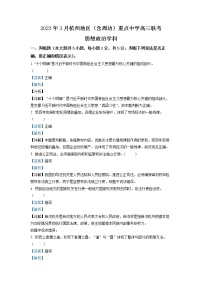 浙江省杭州地区（含周边）重点中学2022-2023学年高三政治下学期3月联考试题（Word版附解析）
