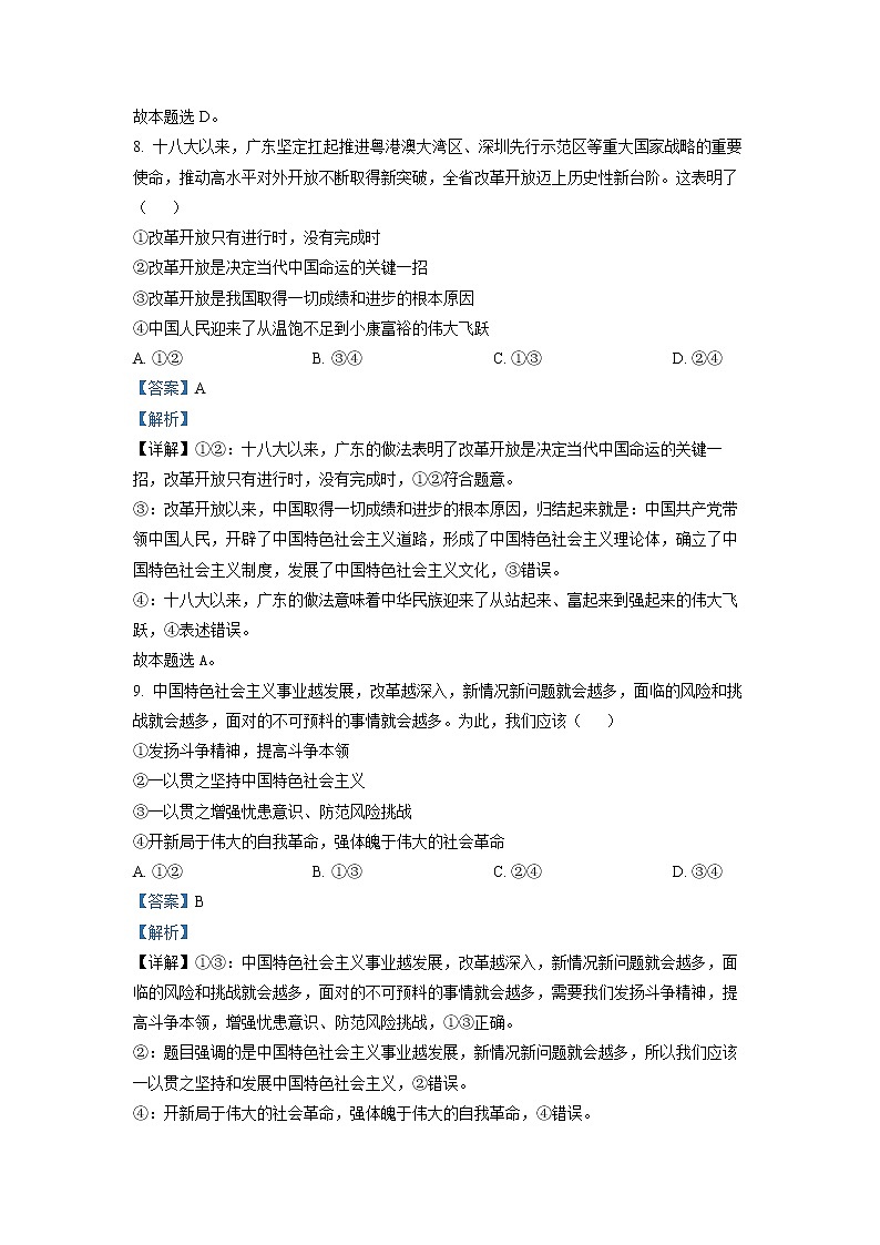 浙江省杭州地区(含周边)重点中学2022-2023学年高三政治下学期3月联考试题(Word版附解析)03