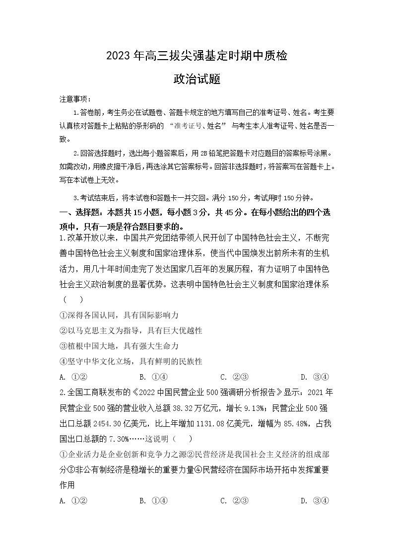 重庆市西南大学附属中学2022-2023学年高三政治下学期3月期中考试试卷（Word版附答案）