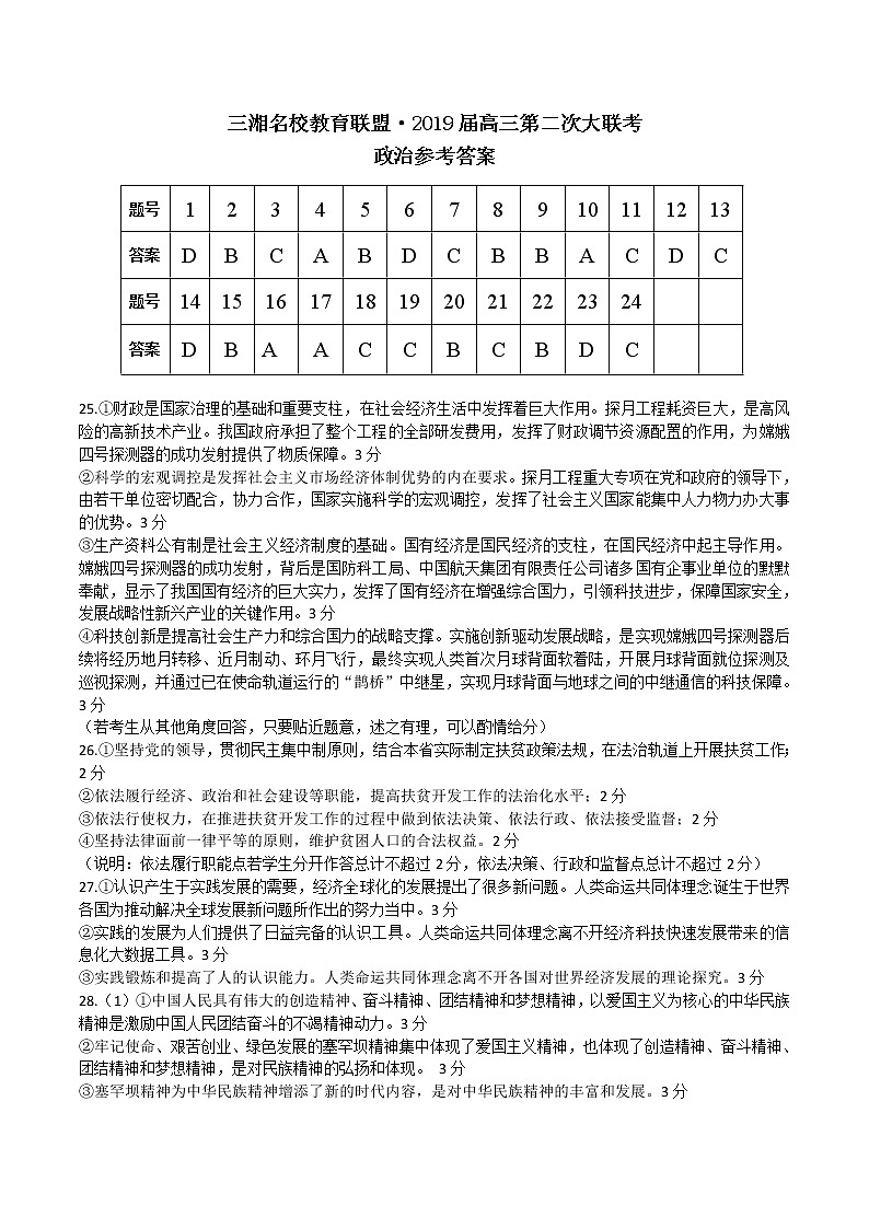 政治參考答案第1頁(yè)