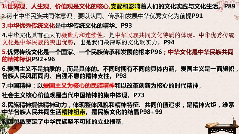 第八课 学习借鉴外来文化的有益成果 课件 -2023届高考政治一轮复习统编版必修四哲学与文化01