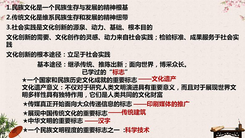 第八课 学习借鉴外来文化的有益成果 课件 -2023届高考政治一轮复习统编版必修四哲学与文化02
