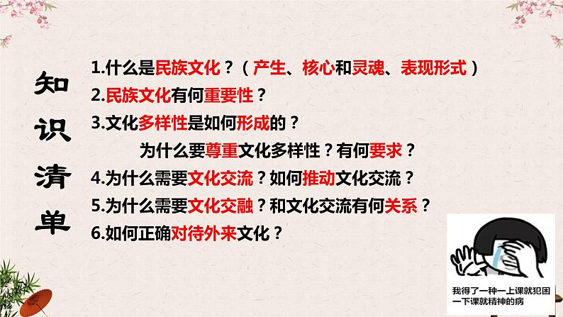 第八课 学习借鉴外来文化的有益成果 课件 -2023届高考政治一轮复习统编版必修四哲学与文化05