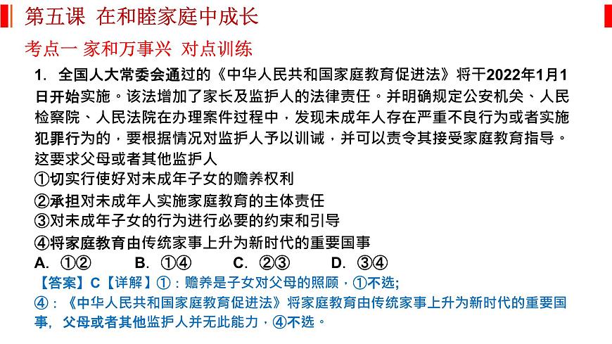 第五課 在和睦家庭中成長(zhǎng) 課件-2023屆高考政治一輪復(fù)習(xí)統(tǒng)編版選擇性必修二法律與生活第4頁