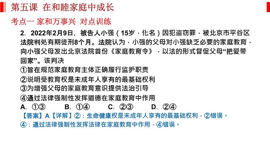 第五課 在和睦家庭中成長(zhǎng) 課件-2023屆高考政治一輪復(fù)習(xí)統(tǒng)編版選擇性必修二法律與生活第5頁
