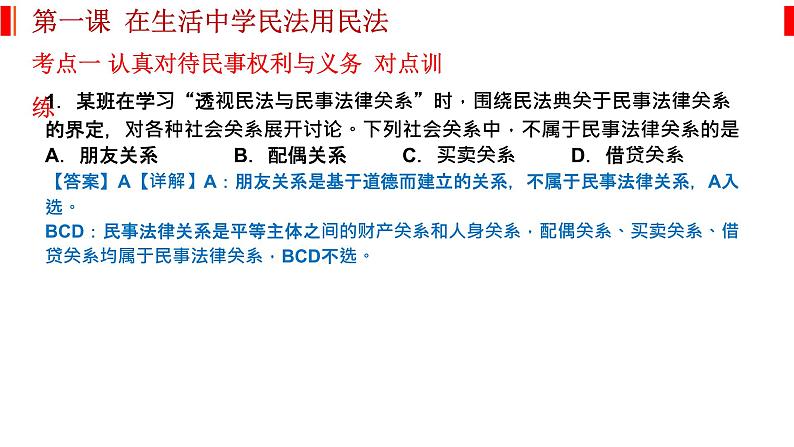 第一课 在生活中学民法用民法 课件-2023届高考政治一轮复习统编版选择性必修二法律与生活第6页