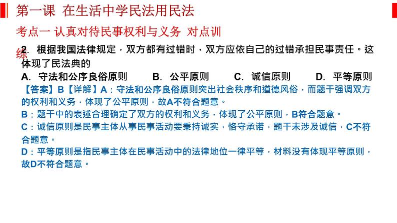 第一课 在生活中学民法用民法 课件-2023届高考政治一轮复习统编版选择性必修二法律与生活第7页