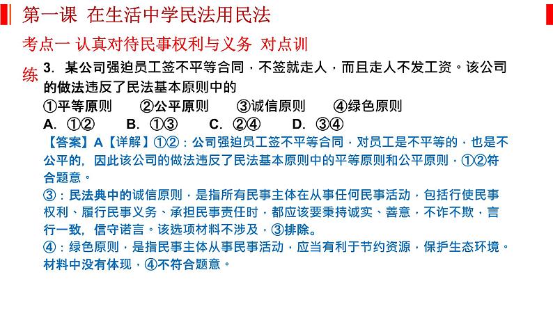 第一课 在生活中学民法用民法 课件-2023届高考政治一轮复习统编版选择性必修二法律与生活第8页