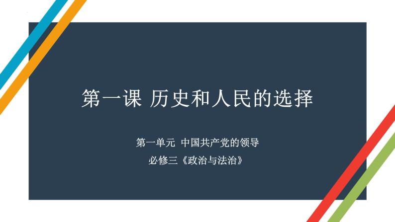 政治与法治 知识点总结课件-2023届高考政治一轮复习统编版必修三02