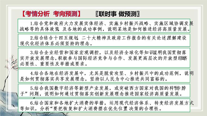 專題四 推動經(jīng)濟高質(zhì)量發(fā)展 課件-2023屆高考政治二輪復習統(tǒng)編版必修二經(jīng)濟與社會第6頁