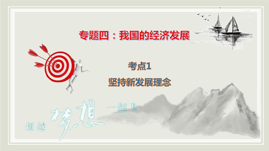 專題四 推動經(jīng)濟高質(zhì)量發(fā)展 課件-2023屆高考政治二輪復習統(tǒng)編版必修二經(jīng)濟與社會第8頁