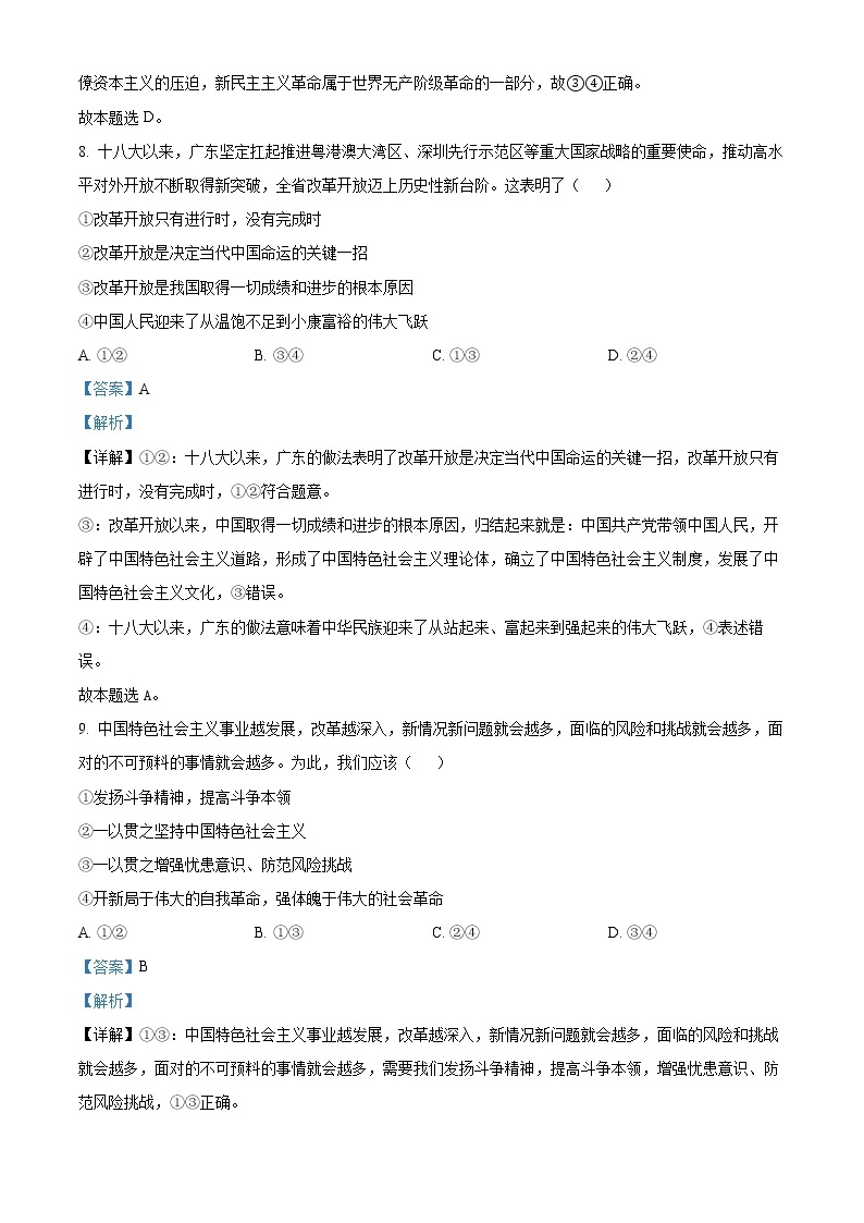 2023省杭州地区（含周边）重点中学高三下学期3月联考政治试题含解析03