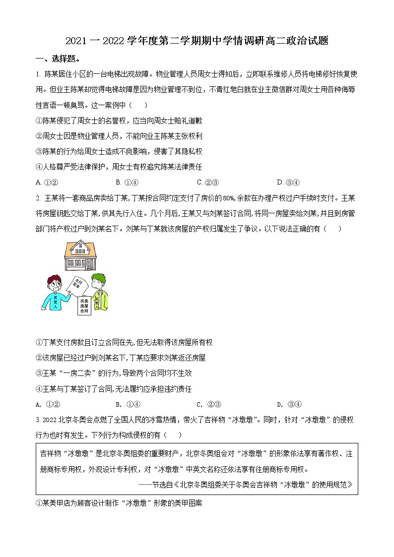 2022徐州铜山区高二下学期期中考试政治含解析01