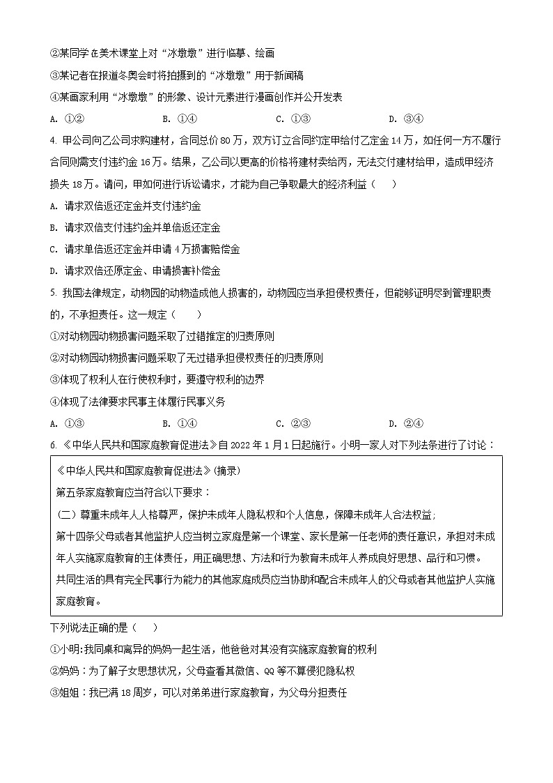 2022徐州铜山区高二下学期期中考试政治含解析02