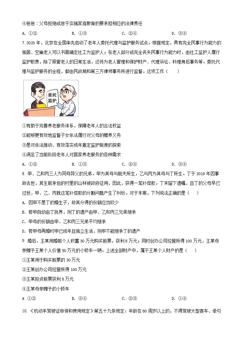2022徐州铜山区高二下学期期中考试政治含解析03
