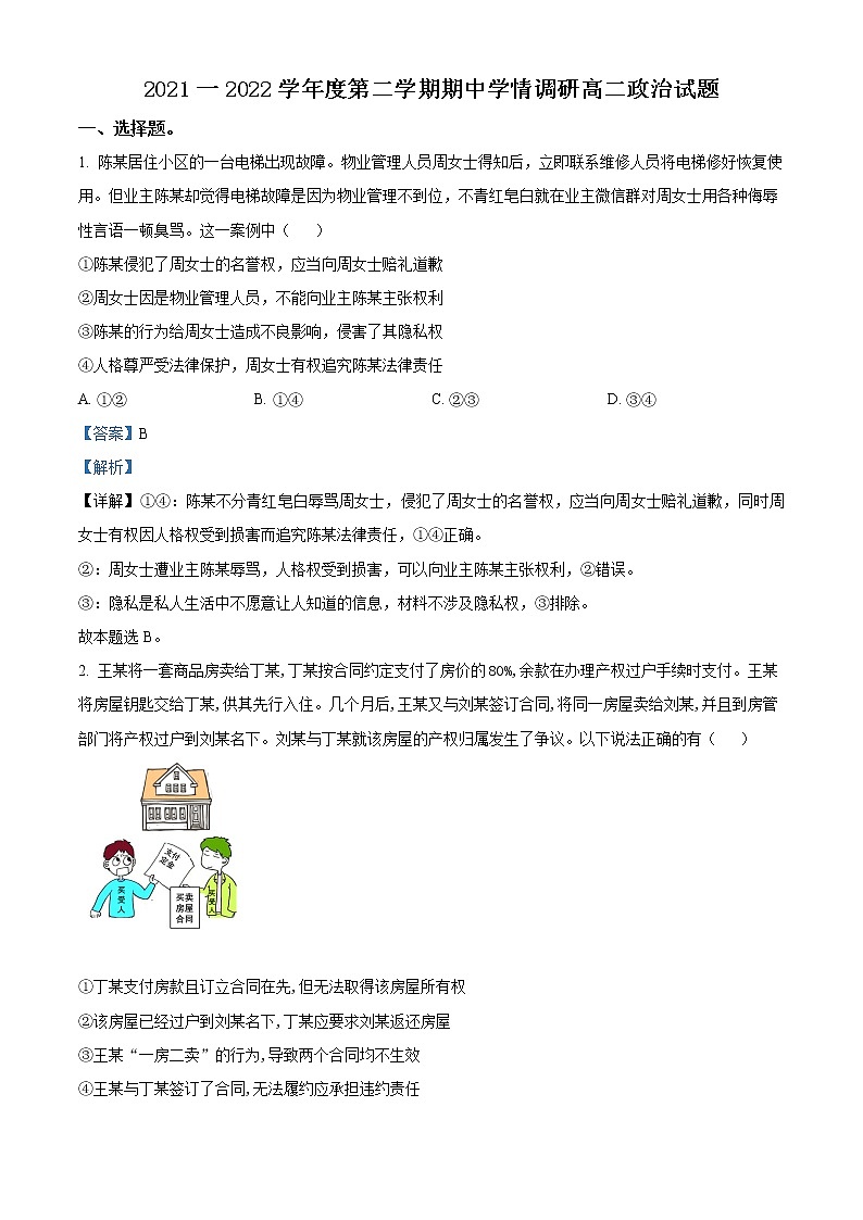 2022徐州铜山区高二下学期期中考试政治含解析01