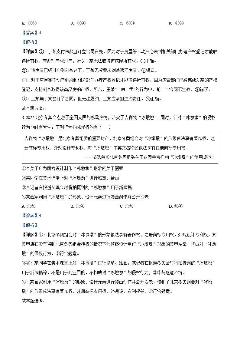 2022徐州铜山区高二下学期期中考试政治含解析02
